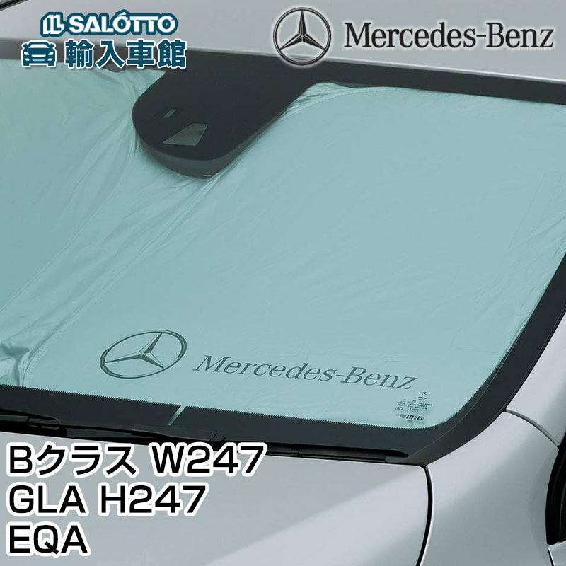WeatherTech 正規品 20年以降メルセデスGLBフロントサンシェード