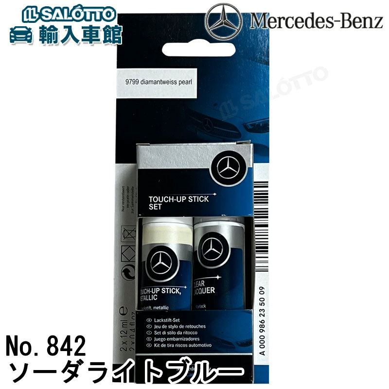 楽天市場】【 ベンツ 純正 】 カバンサイトブルー 890 タッチアップ