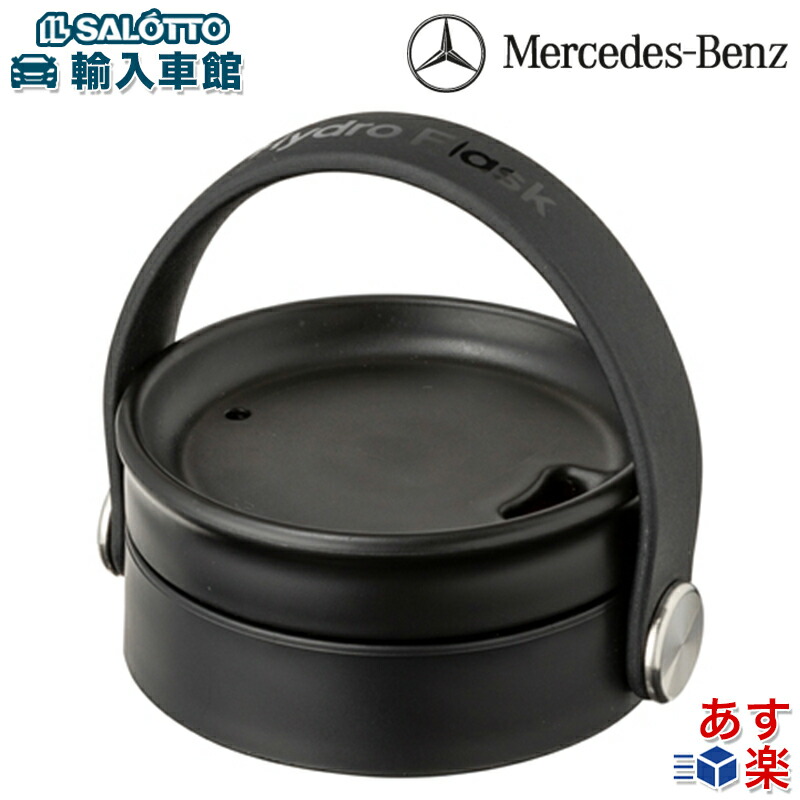 楽天市場】【 ベンツ 純正 即日出荷 】ハイドロフラスク 473ml