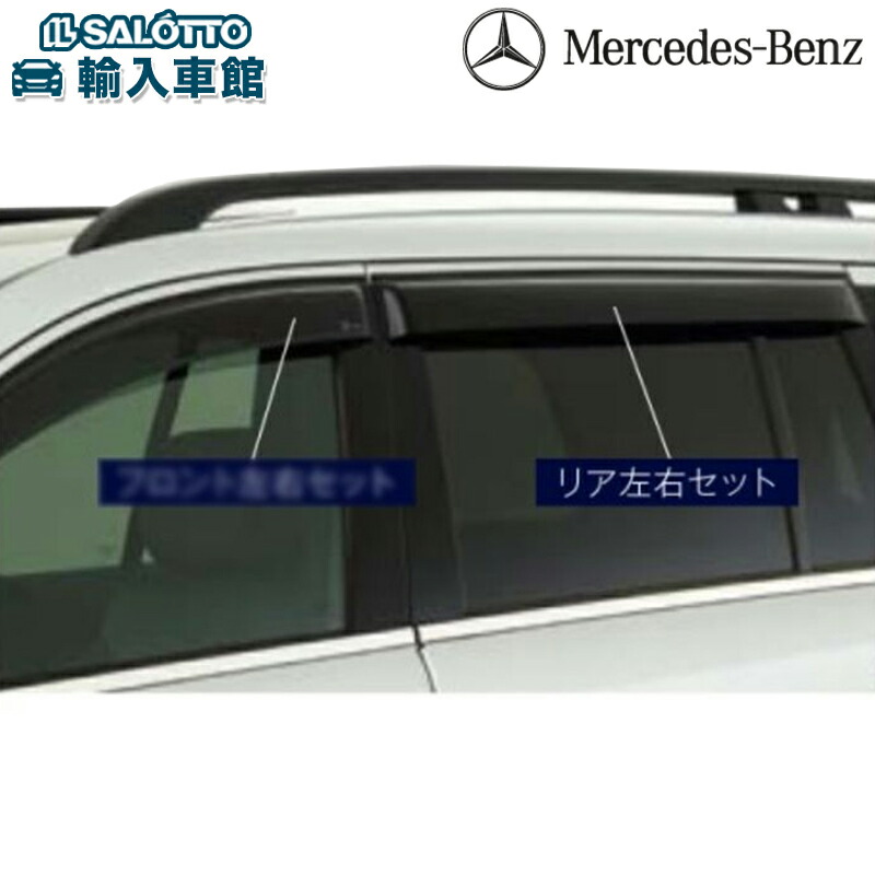 Benz純正サイドバイザーフロント•リア左右セットCクラス(W205)セダン用