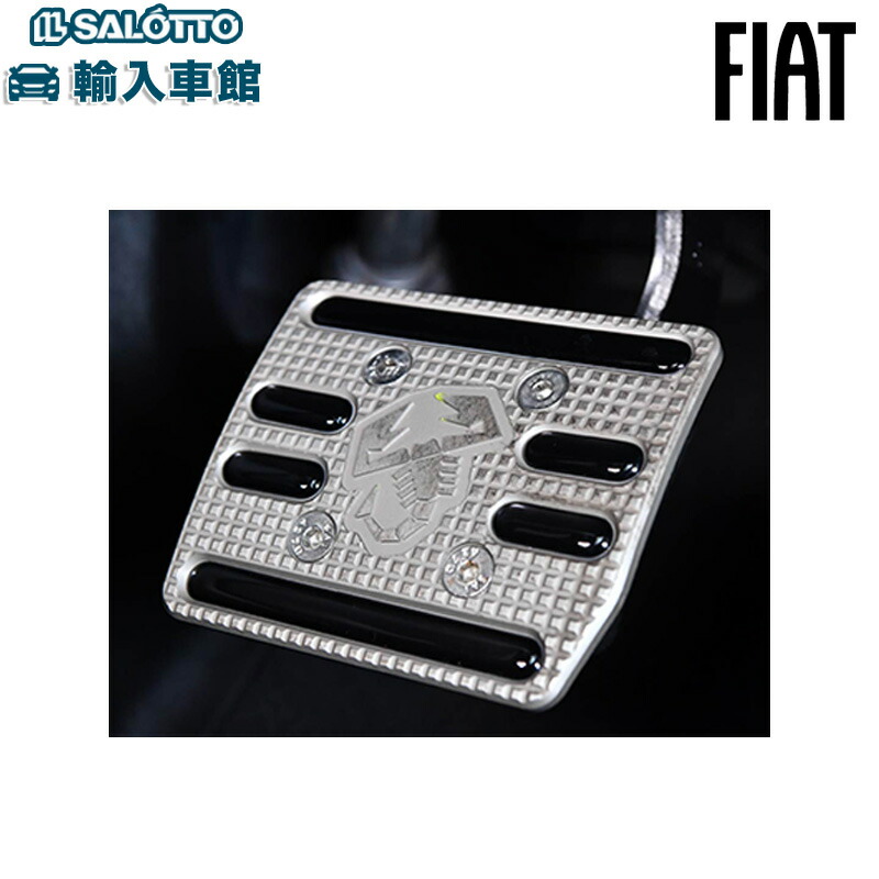 楽天市場】【 FIAT 純正 】500 ペダル キット デュアロジック車