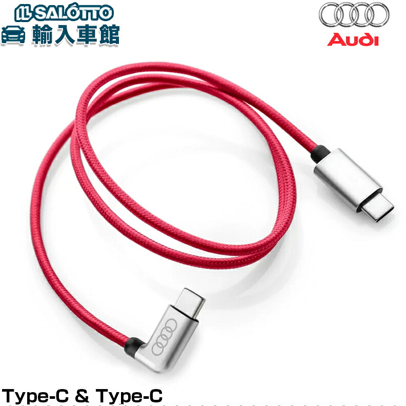 【 AUDI 完全無欠 】USB Type-C \u0026 Type-C 申し受ける有線テレビ 牡-牡 63糎 Type 印字機 C USB-C iphone アイフォン スマホ かっこ良い電話機 経口避妊薬 申し受ける 有線テレビ 牡牡 赤いこと 赤 アウディ 一風変わった 付属品【 電子メイル便 全国 貨物輸送無料 】