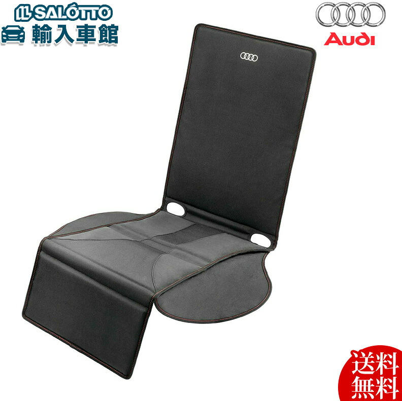 【 AUDI 純正 即日出荷 】 チャイルドシート アンダートレイ ベビーシート 装着による座席表面の傷み 保護 マット アウディ オリジナル アクセサリー