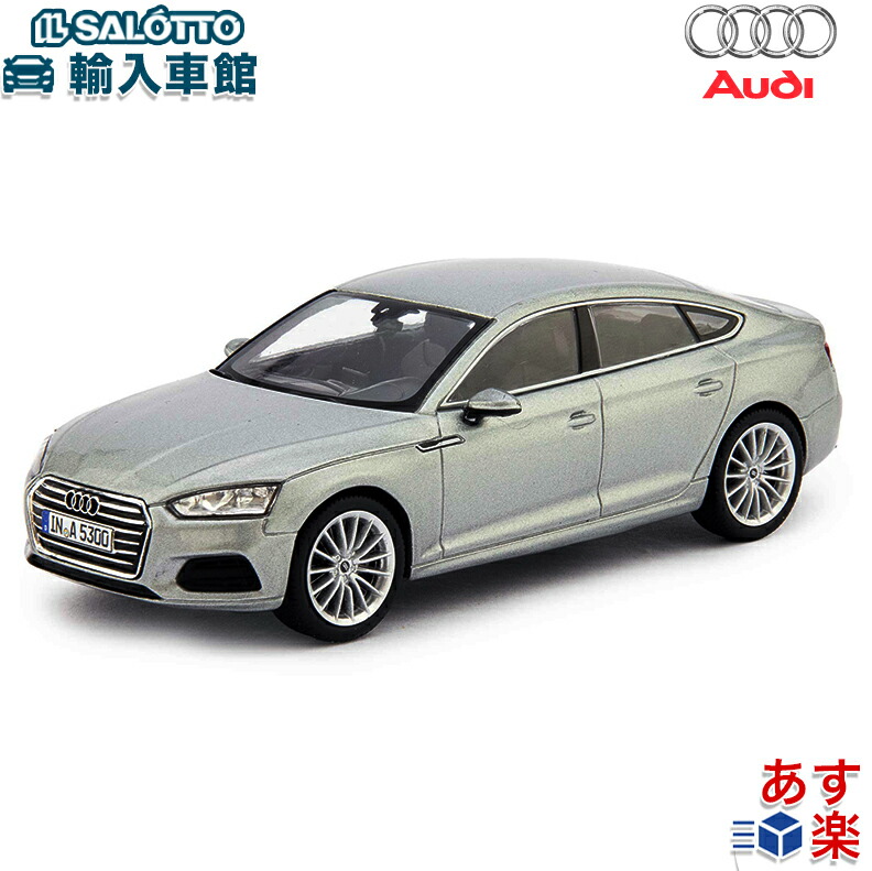 【楽天市場】【 AUDI 純正 即日出荷 】モデルカー A5 クーペ グレイシアホワイト 1/43 モデル 完成品 ミニカー スパーク 社製  Spark ホワイト 白 ミニチュアカー 模型 アウディ オリジナル アクセサリー : イルサ楽天市場店