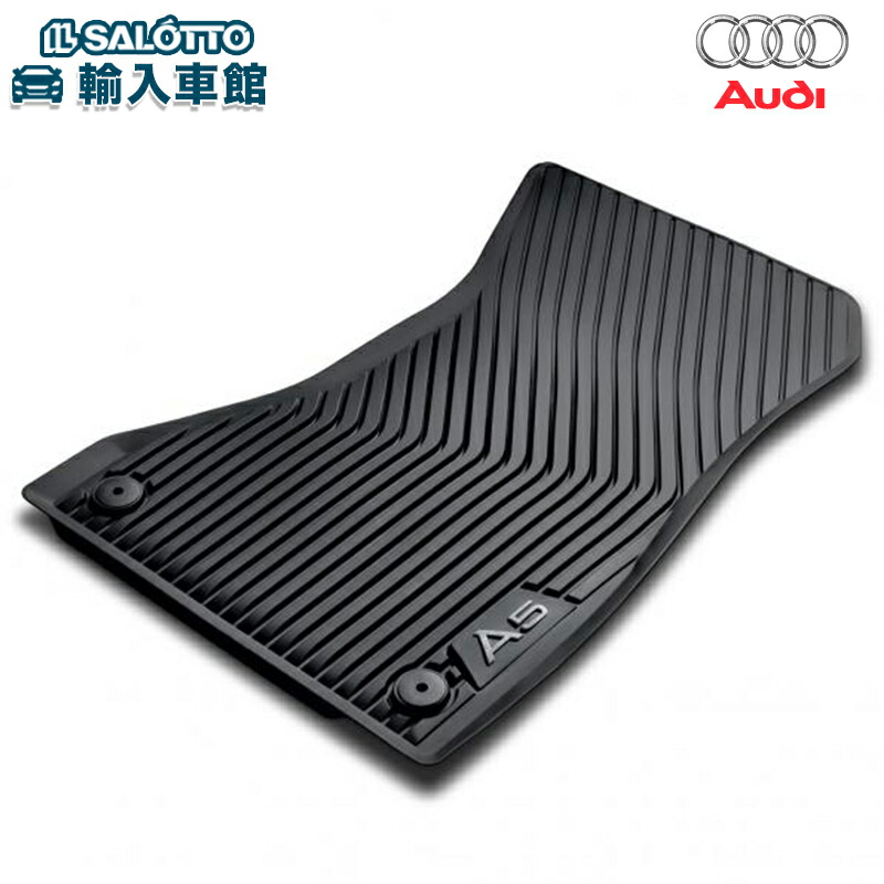 【美品】アウディ Q5 (FY) 純正フロアマット アウディ純正Q5/S Q5(FY)用RHDオプションフロアマット - G-Speed