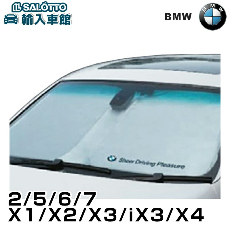 BMW 純正サンシェード BMW 純正 サンシェード 1,2,3,4シリーズ用 フロント ウインド