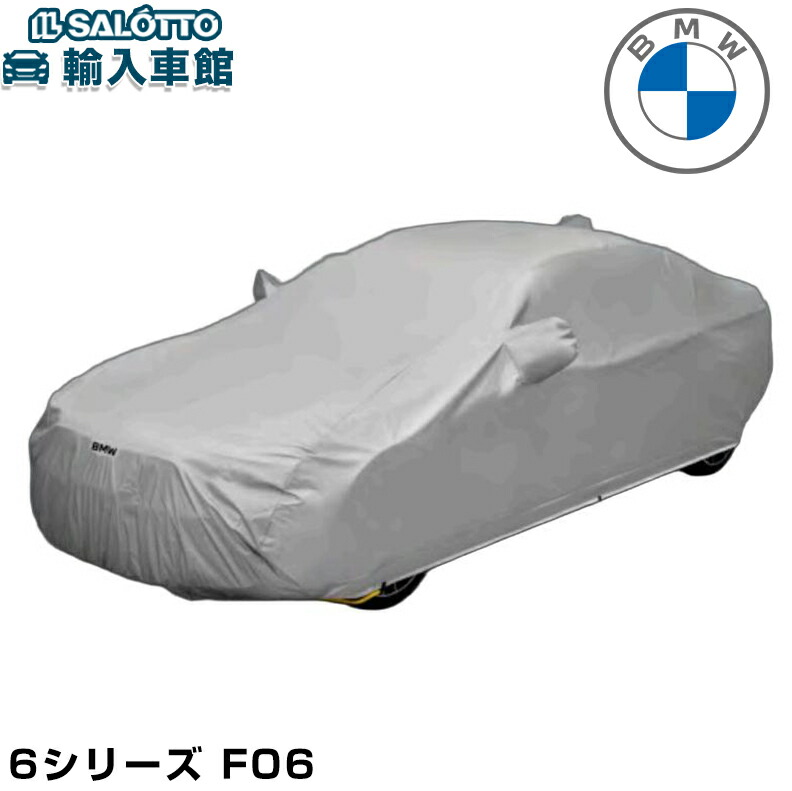 【 BMW 純正 】 ボディカバー 防炎 裏 起毛 タイプ 6シリーズ F06 グランクーペ 強風 日焼け 対策 ボディー カバー シート ビーエムダブリュー オリジナル アクセサリー|イルサ店