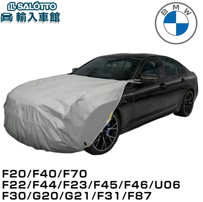 【 BMW 純正 】 ボンネット カバー 防炎 裏 起毛 1シリーズ F20 F40 F70 2シリーズ F22 F44 F23 F45 F46 U06 3シリーズ F30 G20 G21 F31 M2 F87 表面 撥水加工 裏面 ソフト起毛加工 ボンネット シート ボディカバー ビーエムダブリュー オリジナル アクセサリー｜イルサ店