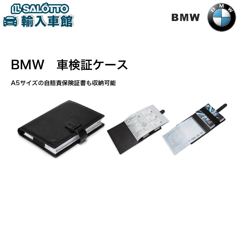 楽天市場】【 BMW 純正 即日発送 】 車検証 ケース ブラック ロゴ