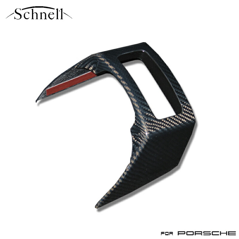 《 schnell 》ポルシェ 997 センターコンソールエンドホールカバー カーボンインテリアパネル ※ Porsche 997 Center Console End Hole Cover Carbon Interior Panel《 シュネル 》