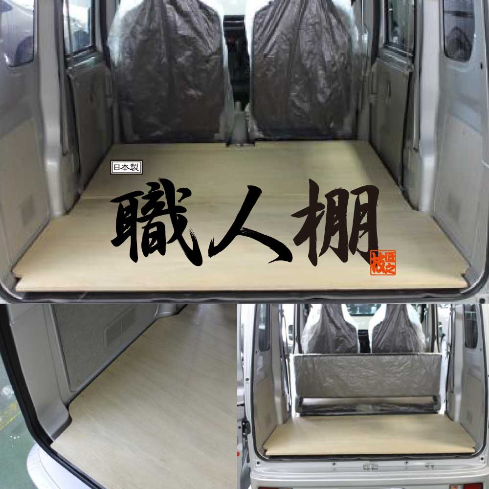 楽天市場】【荷室革命】 職人棚 フロアーボード フロアキット ホンダ N-VAN N-VAN+STYLE エヌバン 専用 平成30年 2018年 ～  前後 セット HONDA 収納 床板 フロア パネル 床張り 床貼り 床パネル カスタムパーツ フラットキット ベッドキット : イルサ楽天市場店