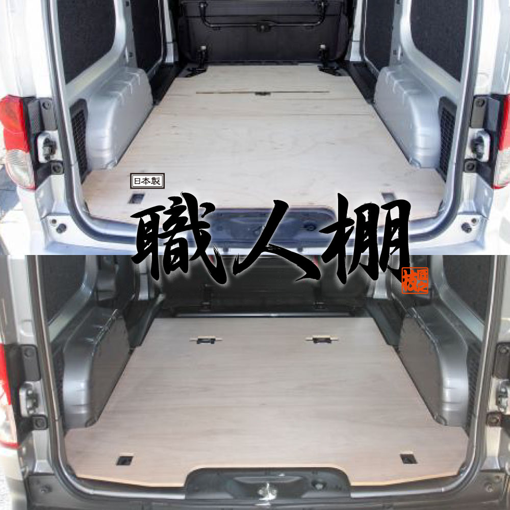 楽天市場】【荷室革命】 職人棚 フロアーボード フロアキット ホンダ N-VAN N-VAN+STYLE エヌバン 専用 平成30年 2018年 ～  前後 セット HONDA 収納 床板 フロア パネル 床張り 床貼り 床パネル カスタムパーツ フラットキット ベッドキット : イルサ楽天市場店