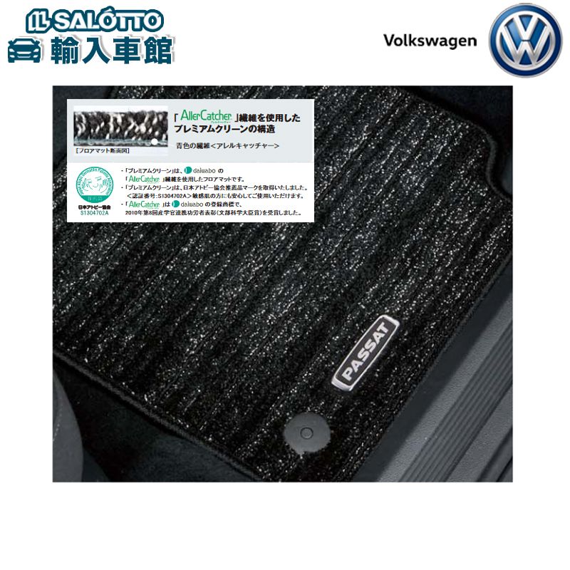 楽天市場】【 VW 純正 】フロアマット チェック 1車分 B8 パサート 