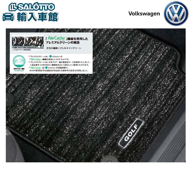 【楽天市場】【 VW 純正 】フロアマット 1車分 ゴルフ8 ゴルフ8 