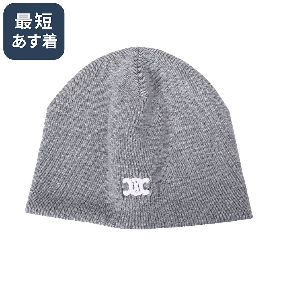 CELINE セリーヌ　ニット帽　ライトグレー　値下げ交渉不可 プレゼントに☆】Celine セリーヌ ニット帽 トリオンフ グレー (CELINE