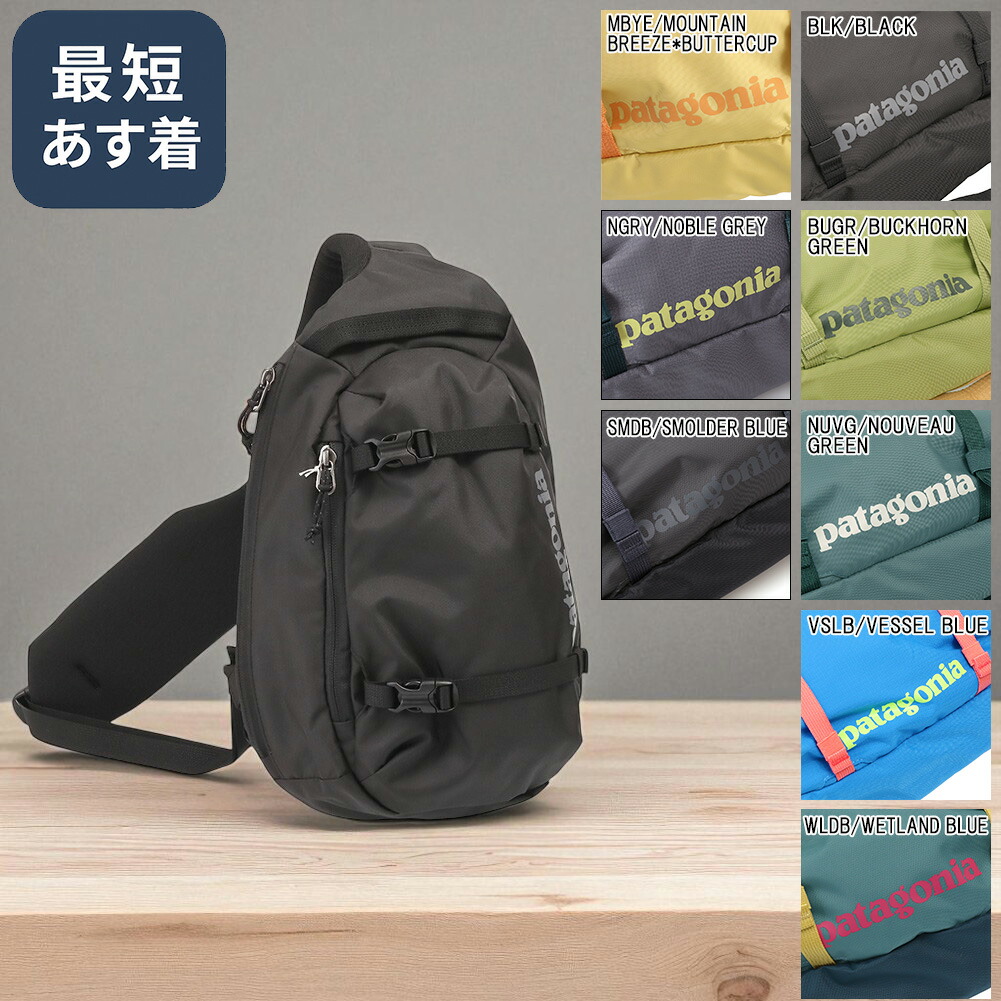 517031 patagonia 48261FA17 Atom 8L ショルダー 楽天市場】【決算特価!】patagonia パタゴニア 48261 ATOM SLING
