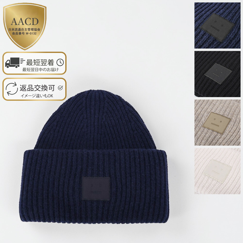 楽天市場】Acne Studios アクネストゥディオズ ニット帽 C40354 FA-UX