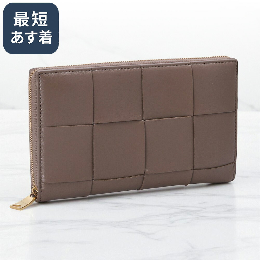 新品未使用 ボッテガヴェネタ ロングウォレット　ラウンドジップ　ボッテガ 質屋の楠本商店 / ボッテガヴェネタ ジップアラウンドウォレット