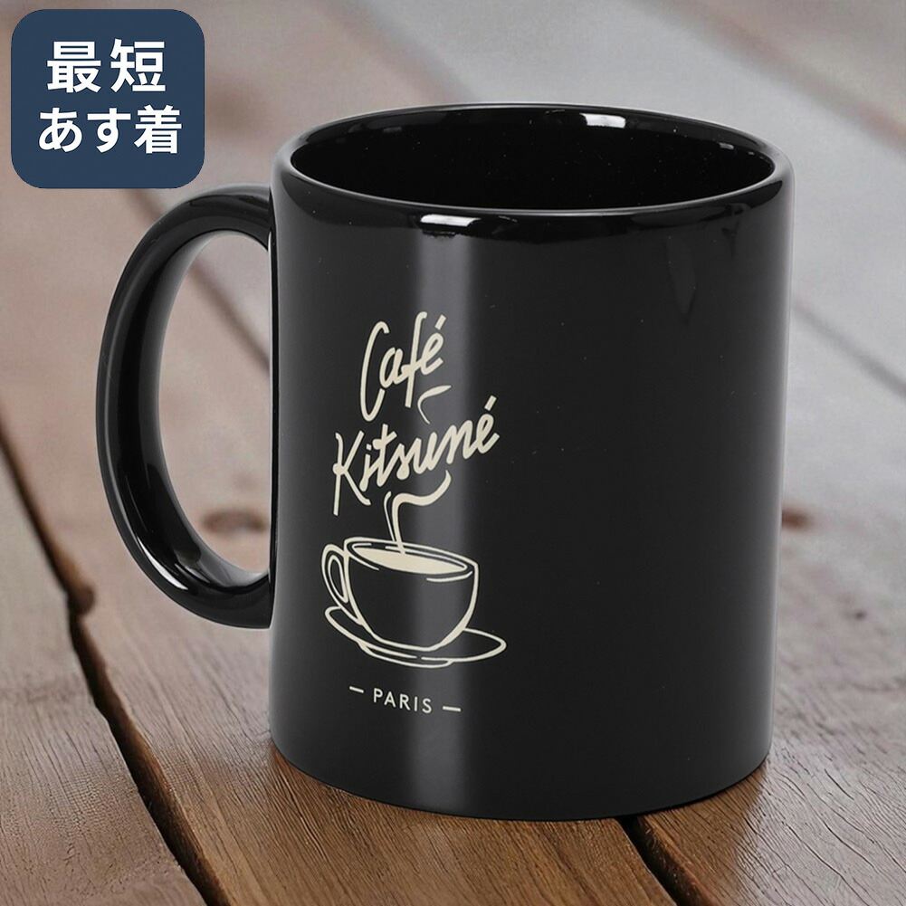 楽天市場】Maison Kitsune cafe メゾンキツネ カフェキツネ