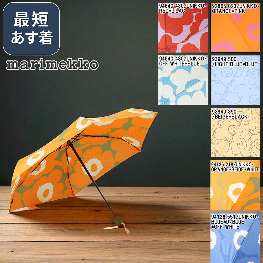 marimekko Unikko 長傘 Amazon | [マリメッコ] 長傘 MARIMEKKO STICK UNIKKO UMBRELLA