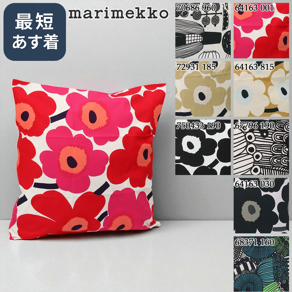 ❤︎新品未使用❤︎マリメッコ　marimekko 60th アニバ　クッションカバー 楽天市場】【セール40%OFF】 マリメッコ クッションカバー 50