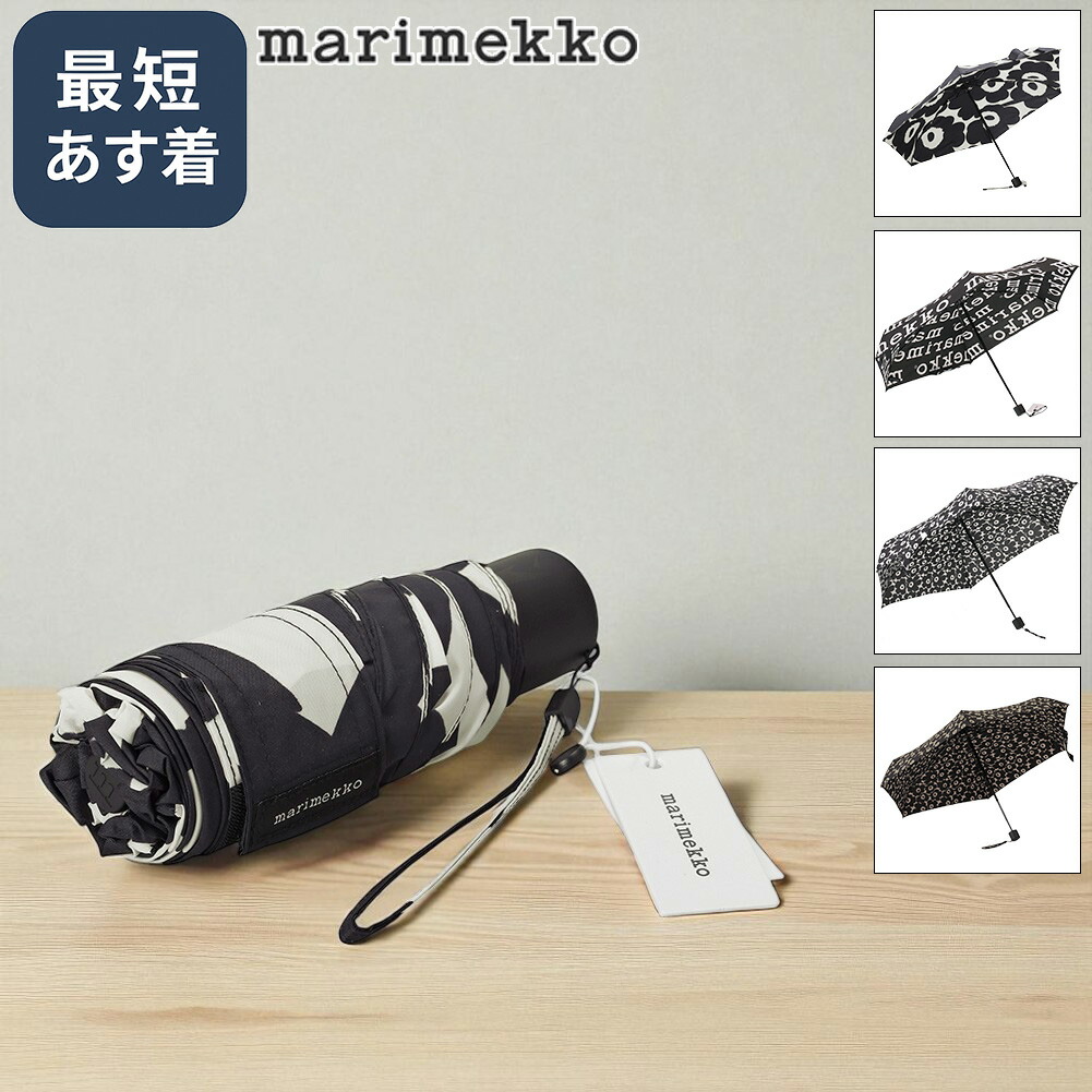 marimekko マリメッコ 折りたたみ傘/UNIKKO ウニッコ レディース 楽天市場】マリメッコ marimekko 折りたたみ傘 レディース