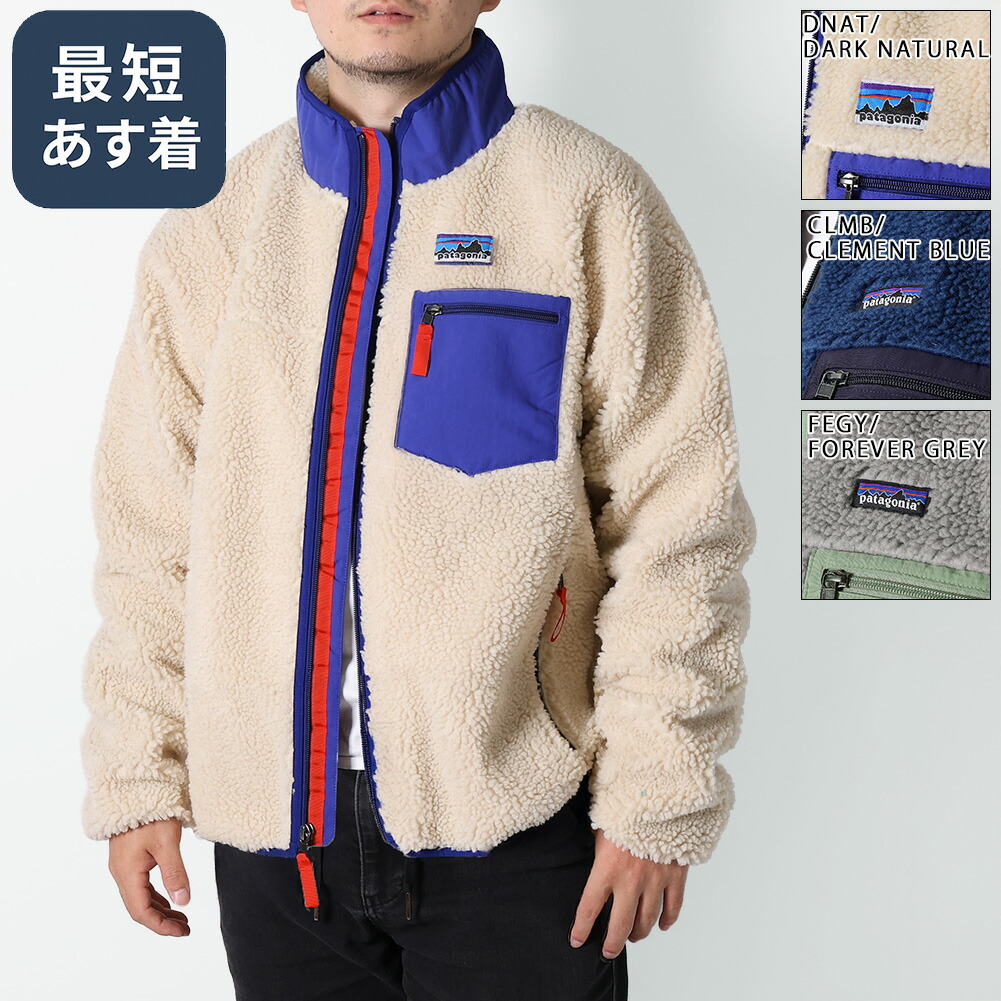 patagonia パタゴニア レトロx フリース 2024年秋冬版 パタゴニア クラシックレトロXジャケット