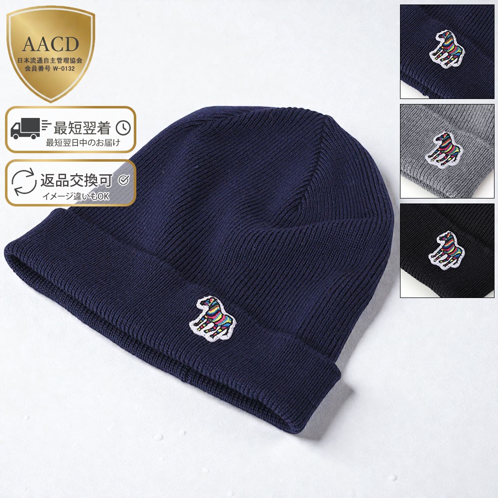 楽天市場】【ネコポス配送】ポール スミス ニット帽 PAUL SMITH