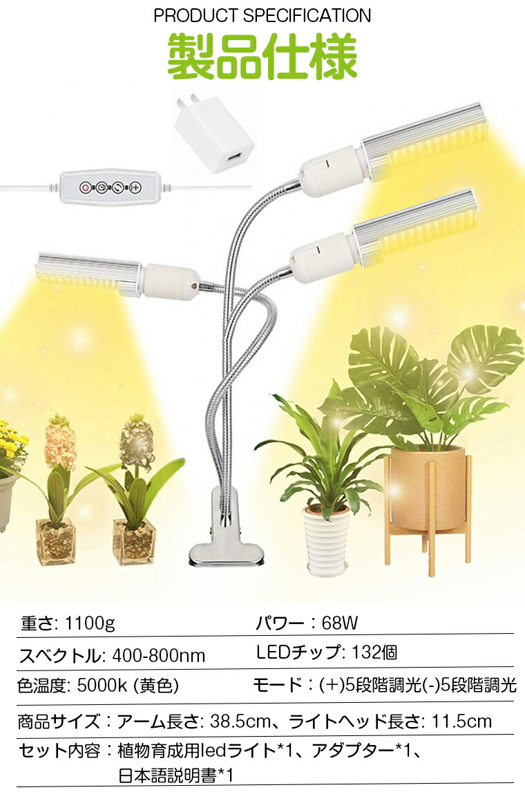 市場 LED植物育成ライト 132LED 室内栽培 多肉植物育成 観葉植物 日照不足解消 育苗ライト 育成ライト 68W 水耕栽培 植物育成 野菜工場