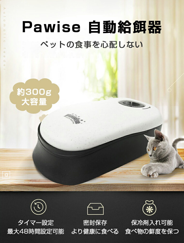 自動給餌器 犬 猫 ペット 少量 ペットフード 自動餌やり機 給餌器 一食分 タイマー式 フードディスペンサー 最大48時間 定時定量 食器 お留守番  オートペットフィーダー 操作簡単 電池式 お手入れ簡単 中小型犬用 食器 送料無料｜ilychee