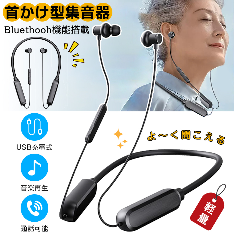 楽天市場】集音器 ワイヤレス イヤホン 充電式 高齢者 使い
