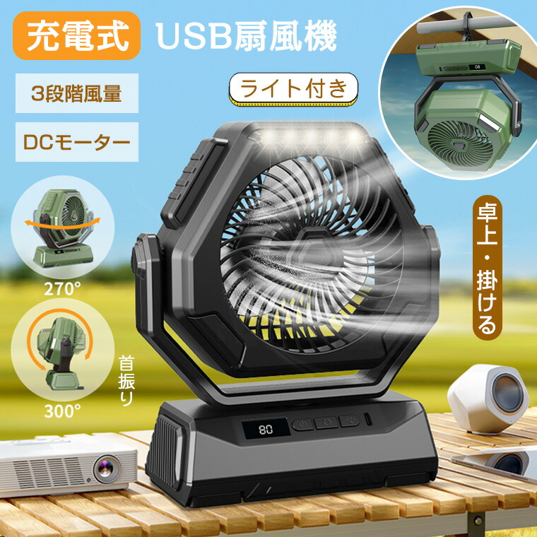 楽天市場】＼期間セール／【20000mAh大容量】扇風機 キャンプ