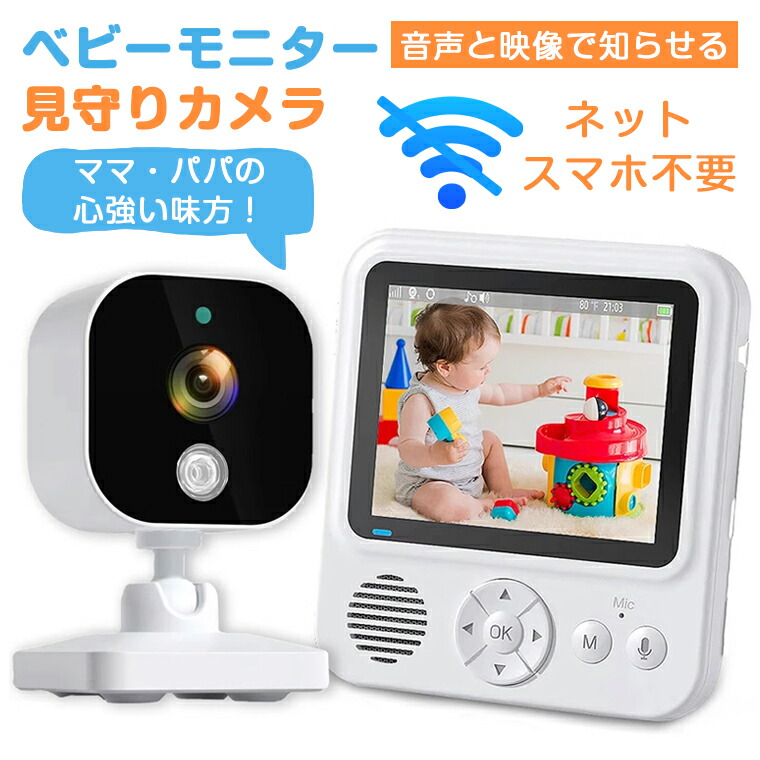 楽天市場】【期間セール☆専用モニター付き＆双方向通話】ベビー