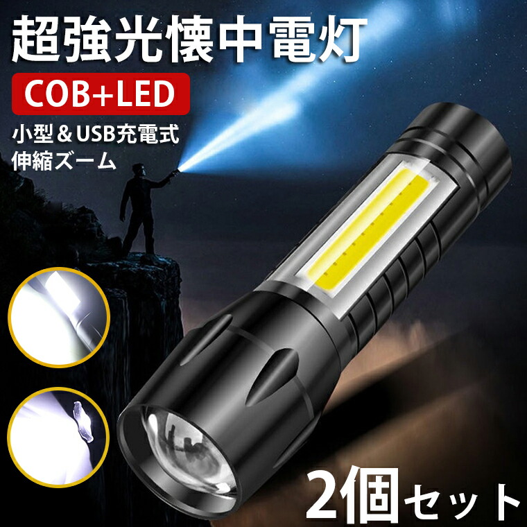 楽天市場】【2個セット】懐中電灯 LED 強力 最強 充電式 軍用