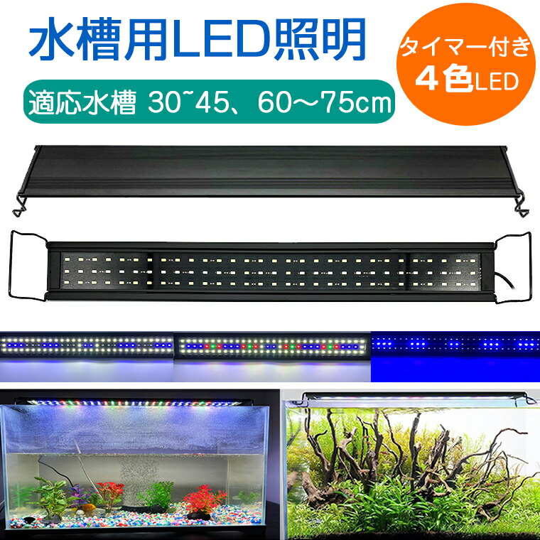 楽天市場】60cm-65cm 水槽用 照明 LED ライト ブルー×ホワイト