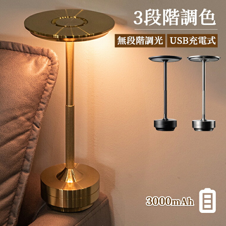 テーブルランプ 電気スタンド コードレス センサーライト 間接照明 3色切替 楽天市場】【期間セール☆SNSで話題沸騰】デスクライト