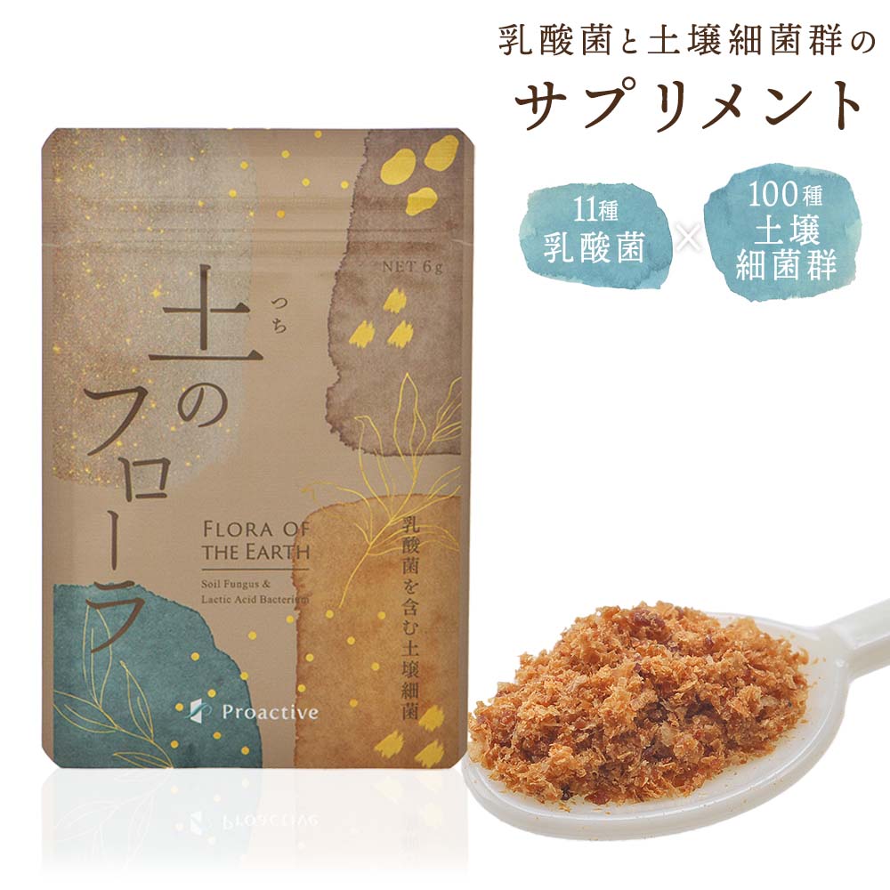 【新品】SOIL cure パウダータイプ 土壌細菌群サプリメント SOILcureパウダー(15g入り/75日分