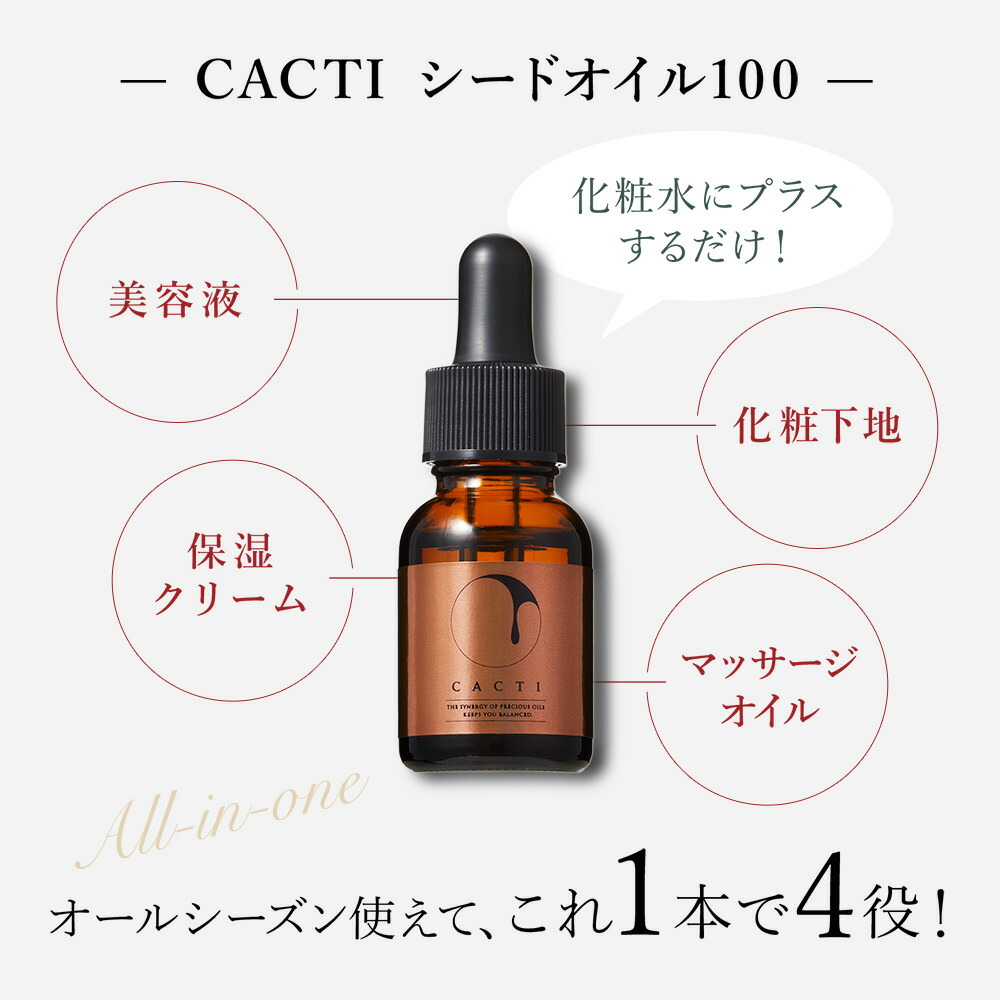 【お得な定期購入10％OFF】ウチワサボテンオイル100% CACTI シードオイル100 カクティ アルガンオイルを越える保湿力・抗酸化力 美容液 原液 オイル 選び抜かれた希少な 南アフリカ産 ウチワサボテンオイル