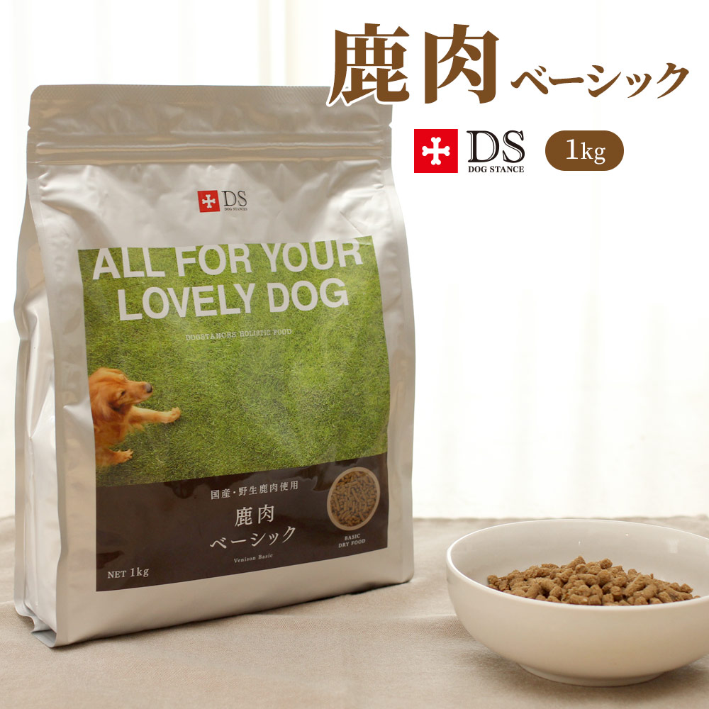 楽天市場】【スーパーSALE 50%OFF】 ドッグスタンス 鹿肉 腎臓ケア 療法食 お試し 140g×2袋 ウェットフード ドッグフード 犬  腎臓サポート ヒューマングレード 乳酸菌H61配合 無添加 国内製造 犬用 成犬 シニア犬 高齢犬 DOG STANCE ドックフード お試し  送料無料 お ...