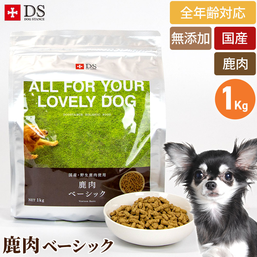 鹿肉ライト｜ペットスタンス ドッグスタンス キャットスタンス