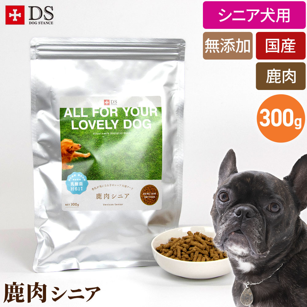 楽天市場】DOG STANCE 鹿肉ドッグフード 鹿肉 シニア300g ダイエット