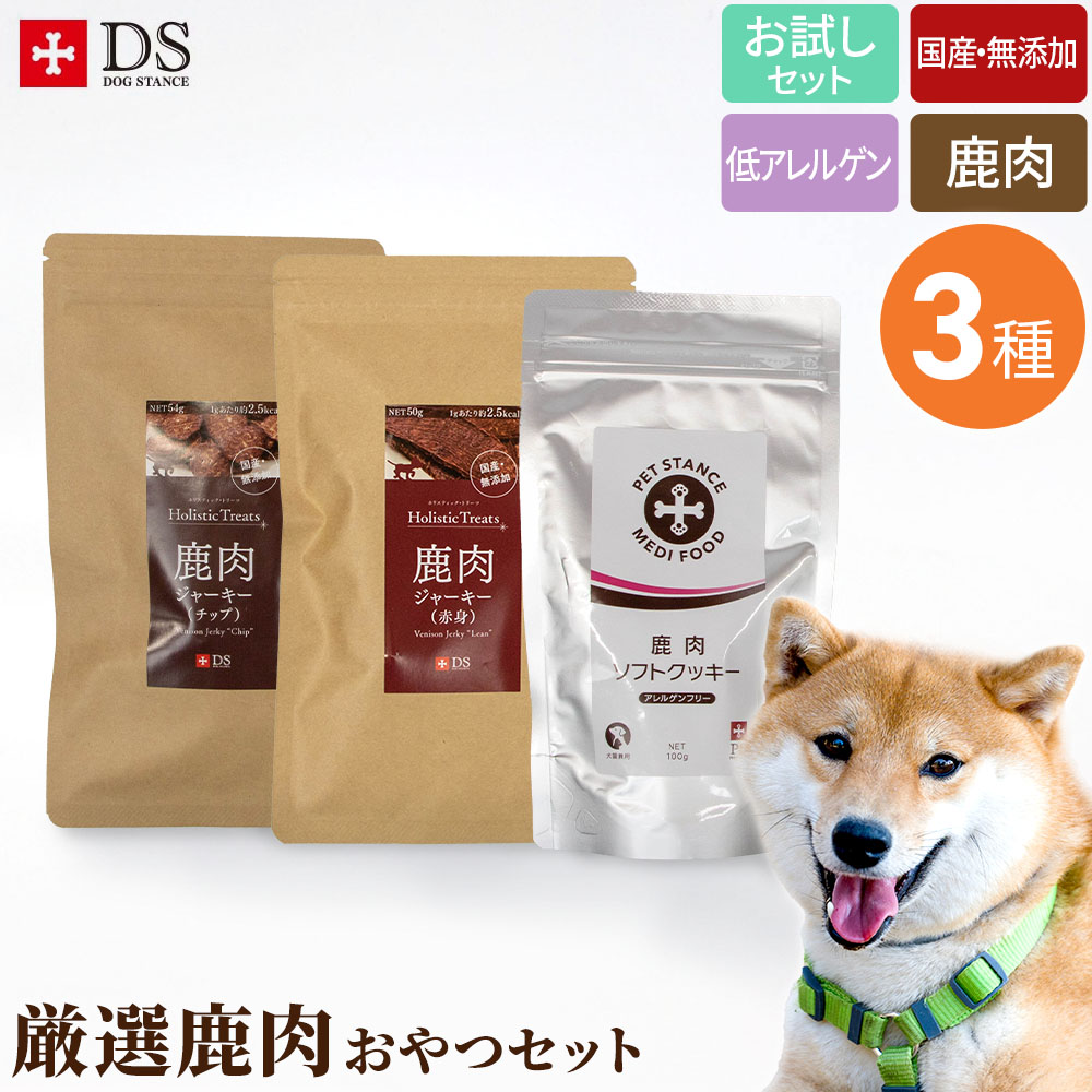 楽天市場】低アレルゲン トリーツ ドッグスタンス 鹿肉おやつ お得なお