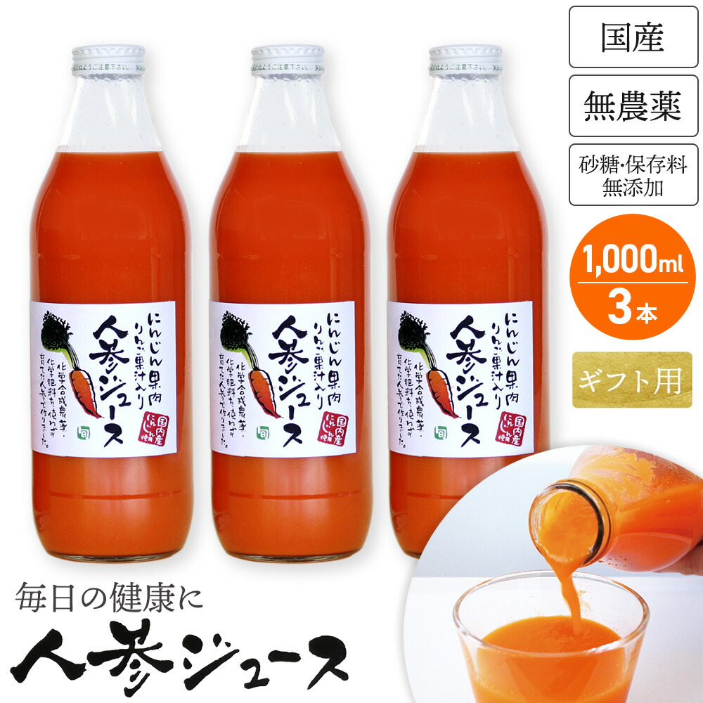 楽天市場】にんじんジュース 3本 セット 無添加 野菜ジュース 鳥取県産