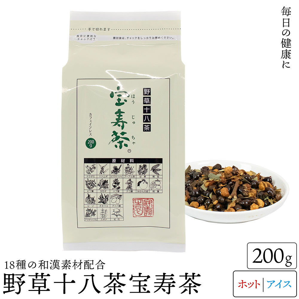 楽天市場】送料無料 宝寿茶 (カフェイン微量) お得 200g×3袋セット野草 