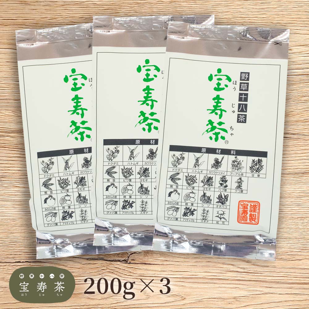 野草十八茶 宝寿茶(カフェイン微量)200g×3袋セット
