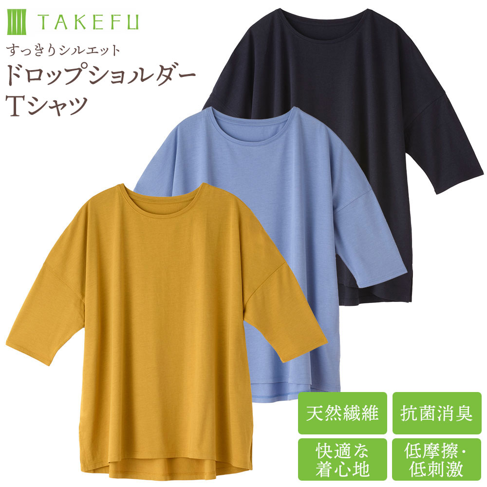 TAKEFU さらりTシャツ 消臭 吸湿 抗菌 敏感肌 アトピー オーガニック 肌にやさしい 竹繊維 ナファ nafa ネコポス送料無料 TAKEFU さらりTシャツ 消臭 吸湿 抗菌 敏感肌 アトピー