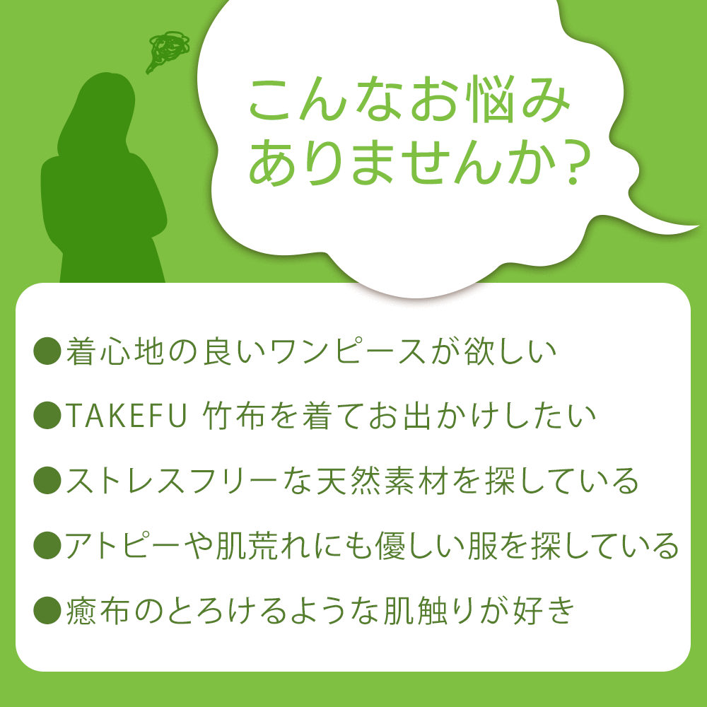 楽天市場 Takefu 竹布 癒布 ゆふ ワンピース M L レディース ピンク ブラウン ナファ タケフ 二重天竺ガーゼ 冷え対策 竹繊維 オーガニック 静電気 制電性 アレルギー アトピー 敏感肌 化学繊維過敏 乾燥肌 イマココ ストア