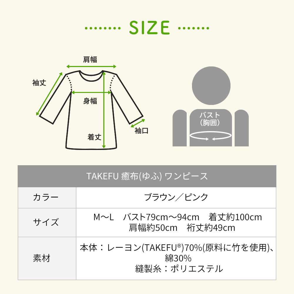 Takefu 竹布 癒布 ゆふ ワンピース M L レディース ピンク ブラウン ナファ タケフ 二重天竺ガーゼ 冷え対策 竹繊維 オーガニック 静電気 制電性 アレルギー アトピー 敏感肌 化学繊維過敏 乾燥肌 Napierprison Com