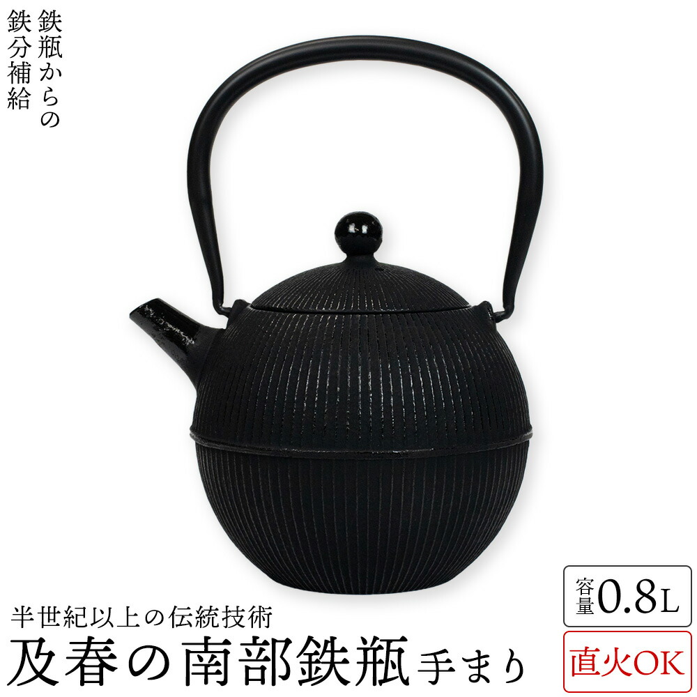 楽天市場】南部鉄器 南部鉄瓶 直火用0.6L 南部宝星堂 及春鋳造所