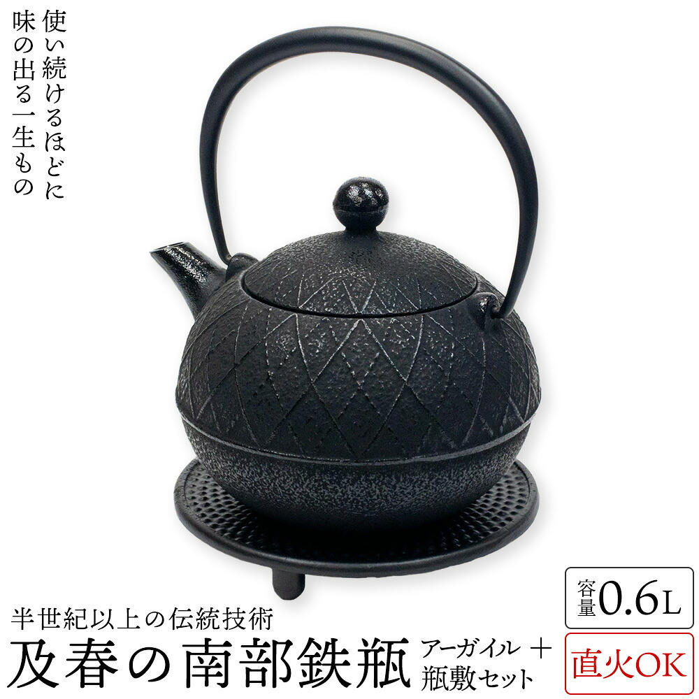 送料無料 及春 南部鉄瓶 アーガイル0.6リットル+瓶敷セット 南部鉄器 及春鋳造所 日本製 直火OK 鉄 急須 鉄瓶 人気 ギフト おすすめ プレゼント 父の日 母の日 敬老の日|イマココ・ストア